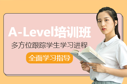 中山Alevel培训课程