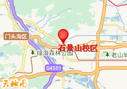 石景山校区