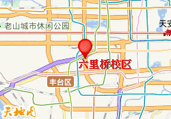 六里桥校区