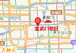 宣武门校区