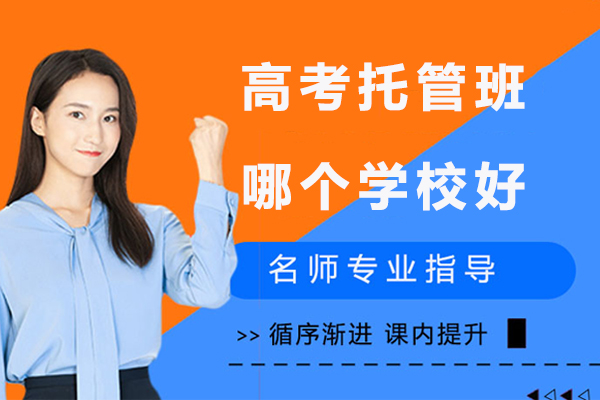 北京高考全科冲刺班特色解析