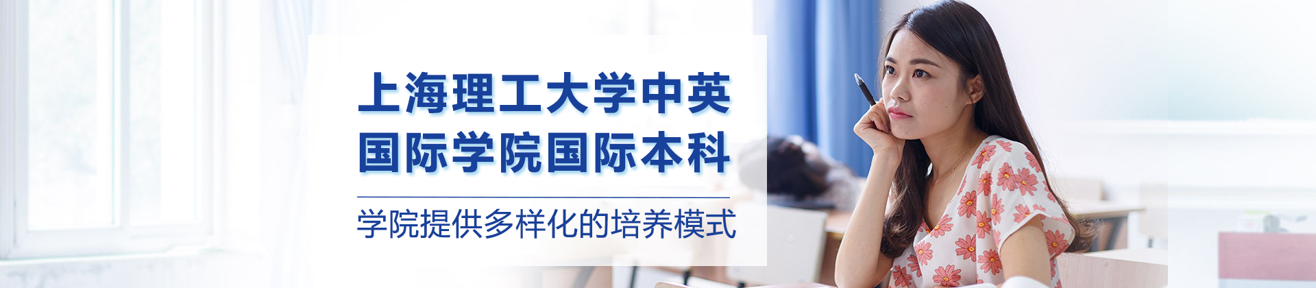 上海理工大学中英国际学院国际本科
