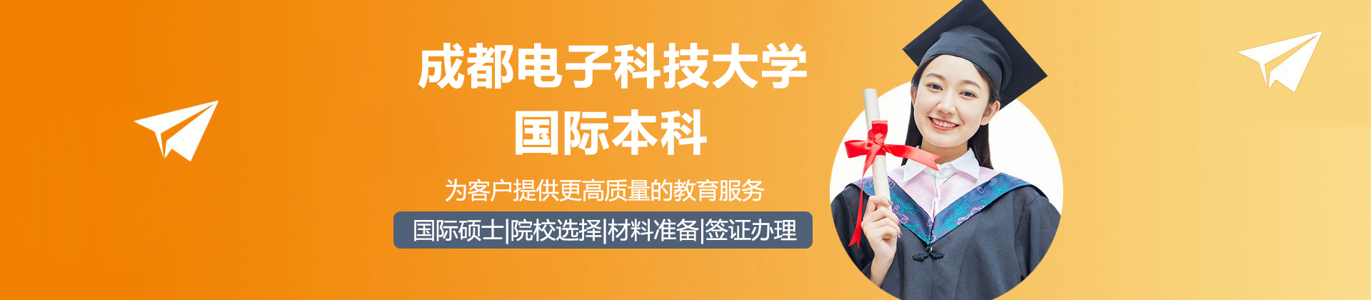 成都电子科技大学国际本科
