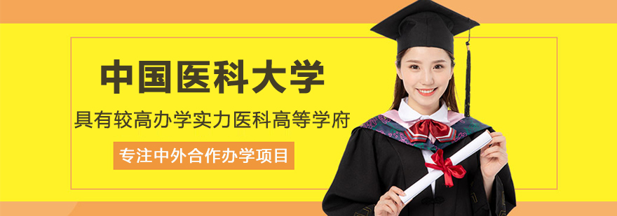 中国医科大学主教学楼