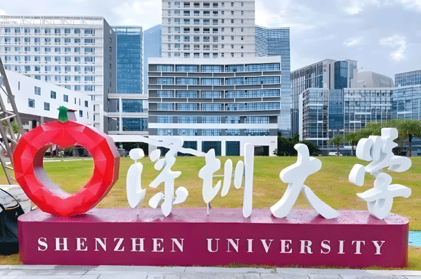 深圳大学学校环境