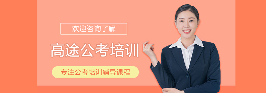 长春高途公考教学场景