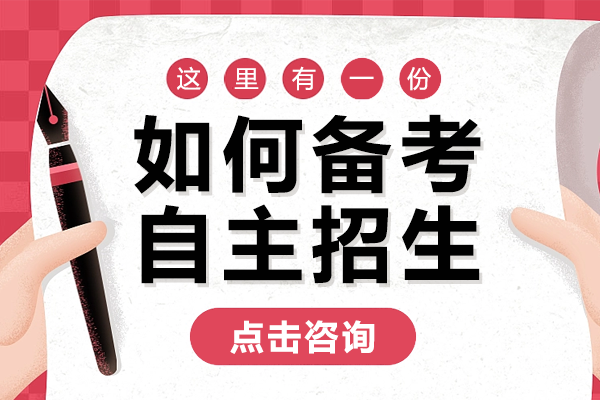 深圳四大名校自主招生全攻略