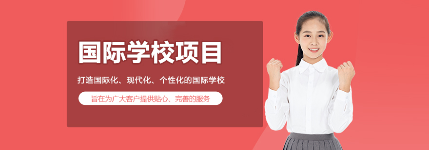 福州西湖国际学校全景