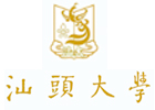 汕头大学国际本科