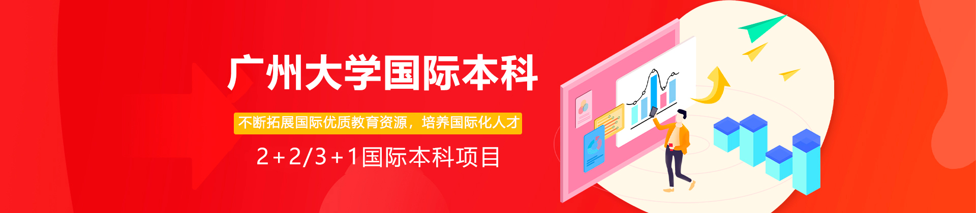 广州大学国际本科