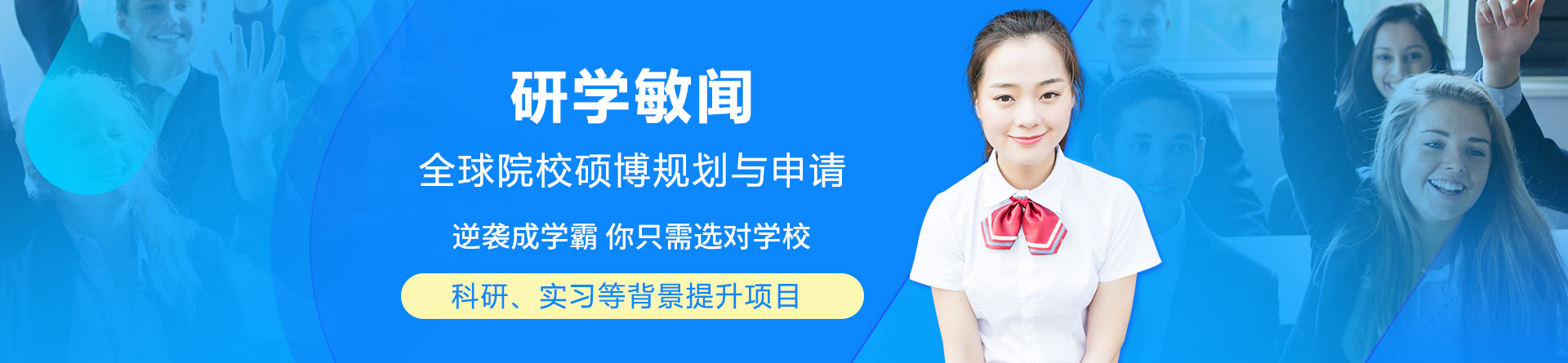 研学敏闻