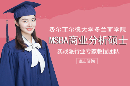 费尔菲尔德大学多兰商学院-MSBA商业分析硕士