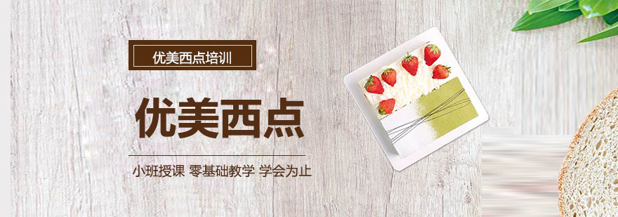 优美西点教学环境