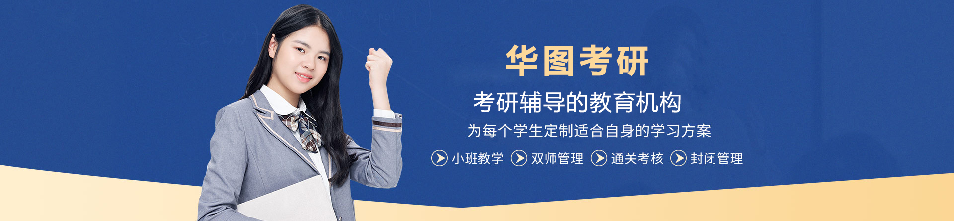 海口华图考研
