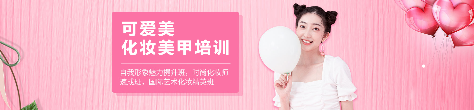 海口可爱美化妆美甲培训