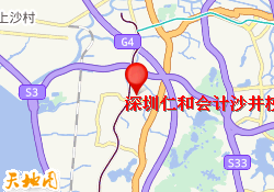 深圳仁和会计沙井校区