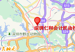 深圳仁和会计民治校区