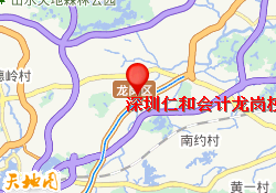 深圳仁和会计龙岗校区