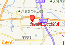 郑州闫工UG培训