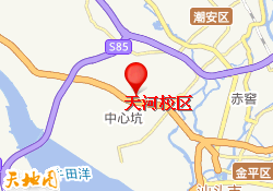 天河校区