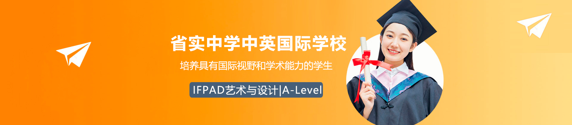 广东实验中学中英国际学校
