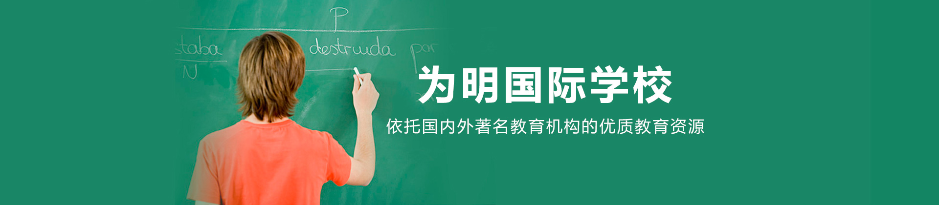 广州为明国际学校
