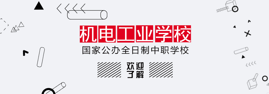 重庆机电工业学校主教学楼