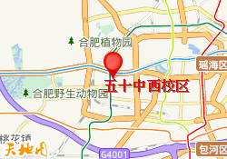 五十中西校区