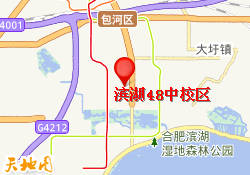 滨湖48中校区