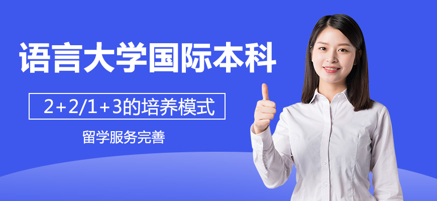 北语国际本科校园环境