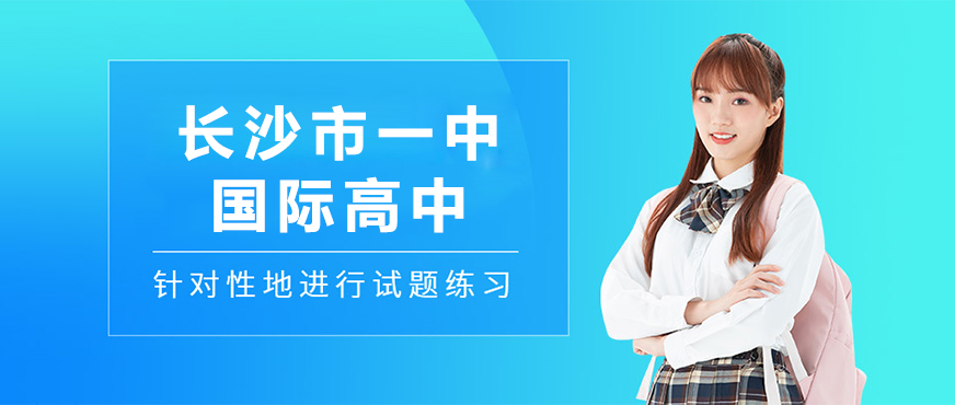 长沙市一中国际高中校园全景