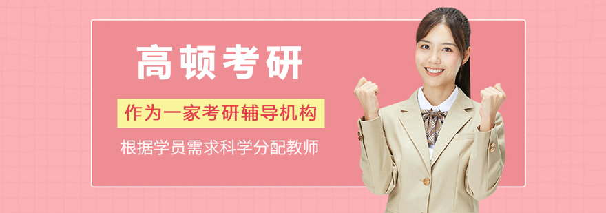 高顿考研教学环境实拍