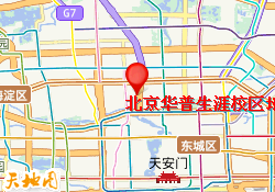 北京华普生涯校区地址