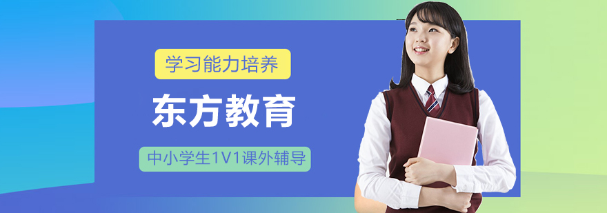 上海東方教育簡介