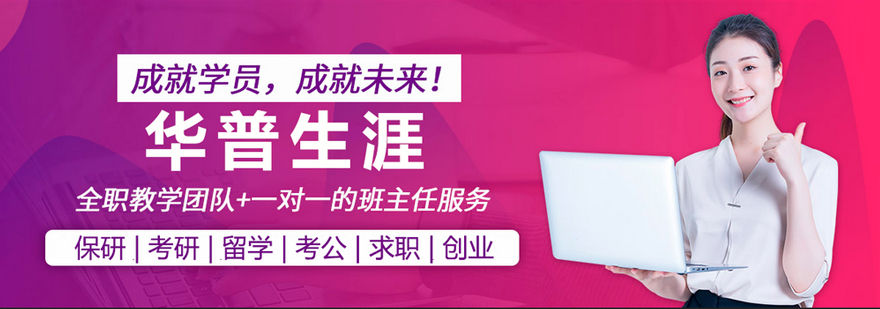 北京华普生涯服务体系