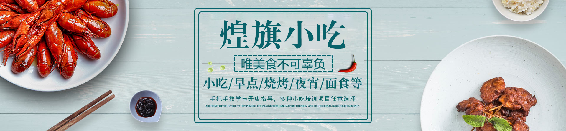 太原煌旗小吃