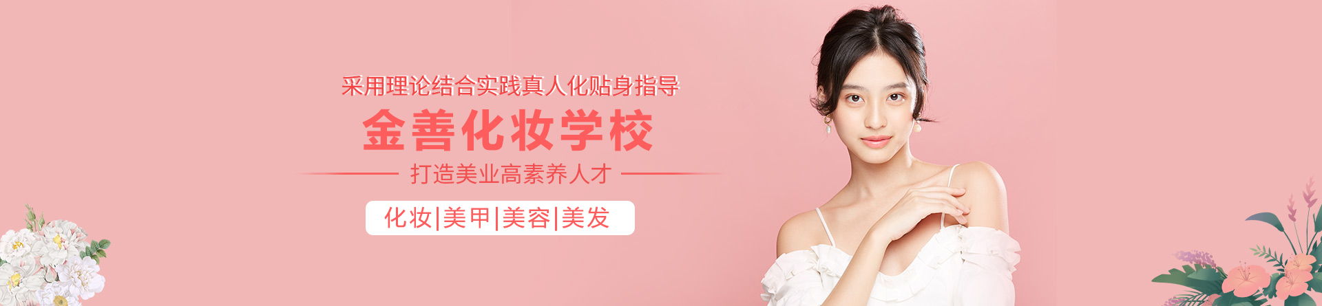 太原金善化妆学校