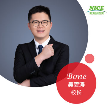 Bone吴碧涛老师