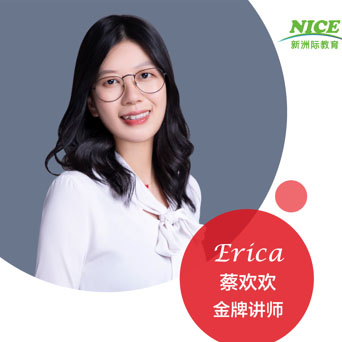 Erica蔡欢欢老师