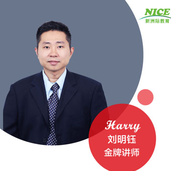 Harry刘明钰老师