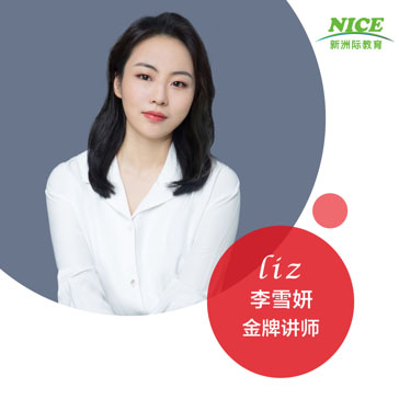 Liz李雪研老师