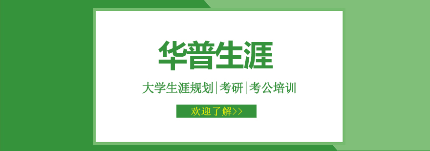 上海华普生涯