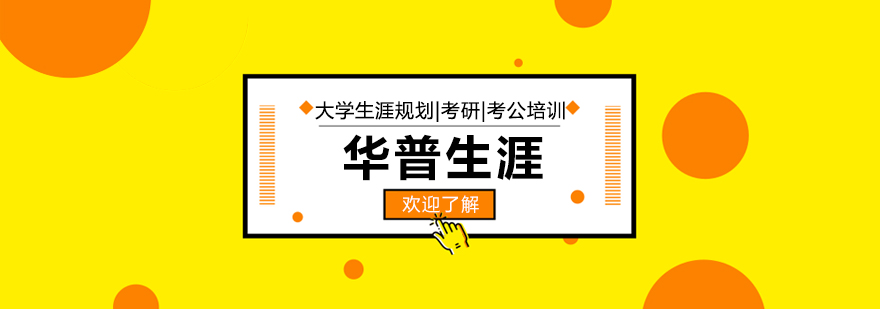 上海华普生涯