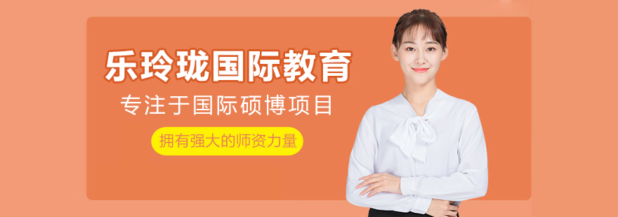 乐玲珑国际教育服务体系