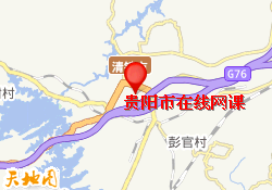 贵阳市在线网课