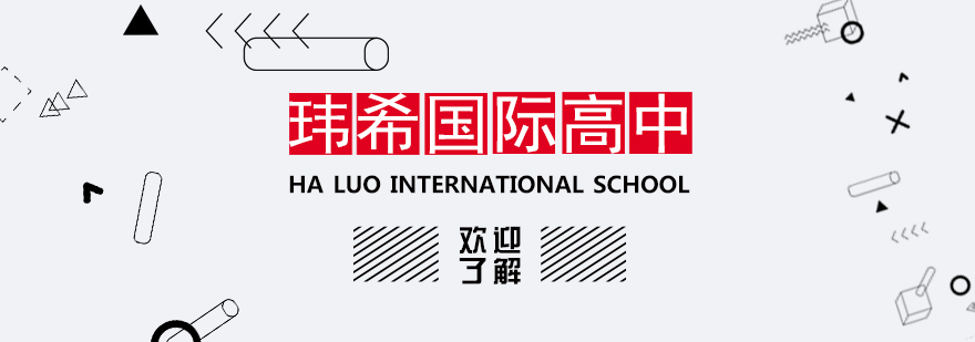 CIS认证国际学校校园环境