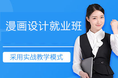 长沙漫画设计班