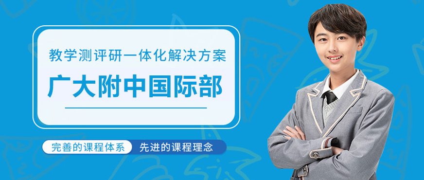 广州大学国际部教学环境