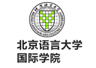 北京市语言大学国际本科