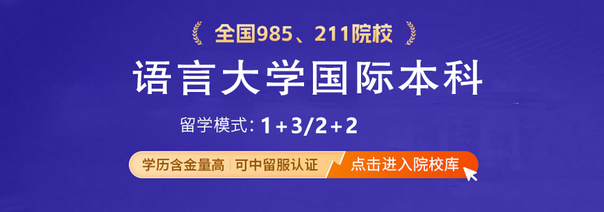 北京语言大学国际本科教学场景